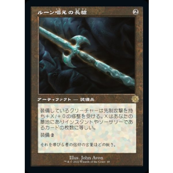 画像1: ルーン唱えの長槍/Runechanter's Pike (1)