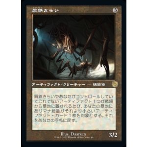 画像: 屑鉄さらい/Scrap Trawler