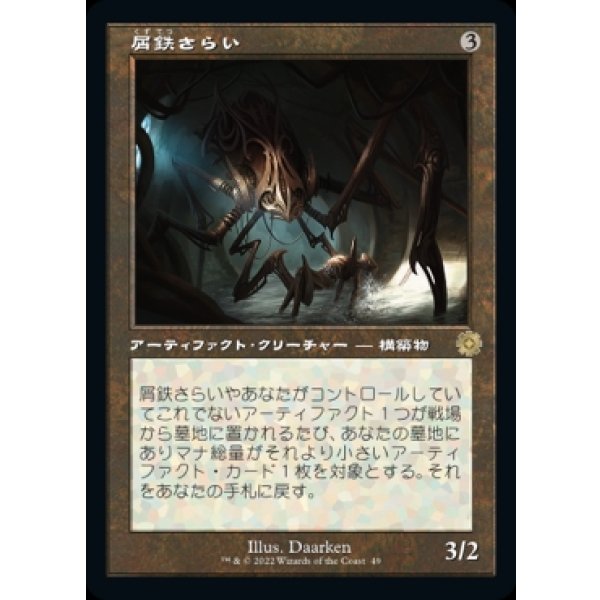 画像1: 屑鉄さらい/Scrap Trawler (1)