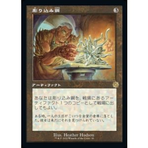 画像: 彫り込み鋼/Sculpting Steel