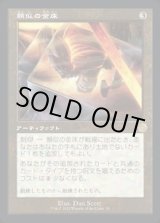 画像: 類似の金床/Semblance Anvil