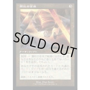 画像: 類似の金床/Semblance Anvil