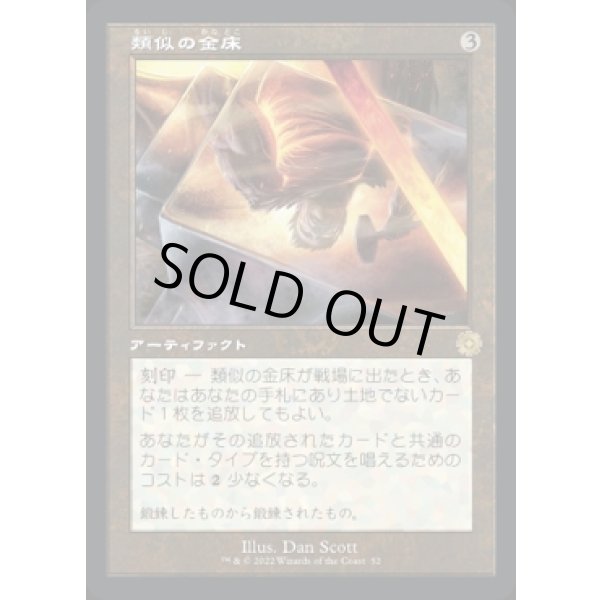 画像1: 類似の金床/Semblance Anvil (1)