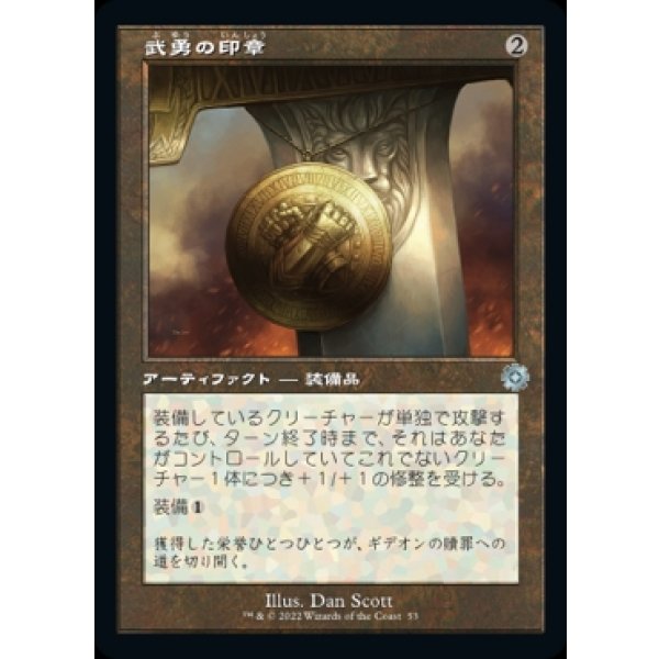 画像1: 武勇の印章/Sigil of Valor (1)