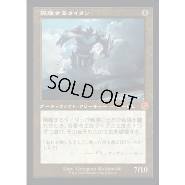 画像1: 隔離するタイタン/Sundering Titan (1)