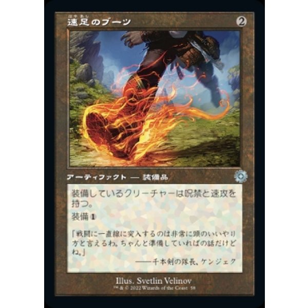 画像1: 速足のブーツ/Swiftfoot Boots (1)