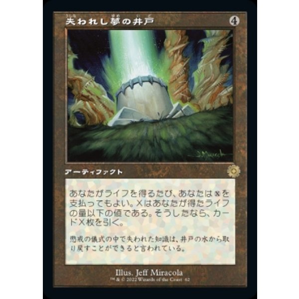 画像1: 失われし夢の井戸/Well of Lost Dreams (1)