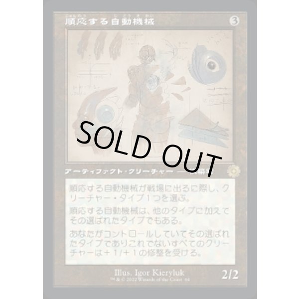 画像1: 順応する自動機械/Adaptive Automaton (1)