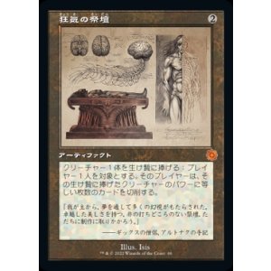 画像: 狂気の祭壇/Altar of Dementia