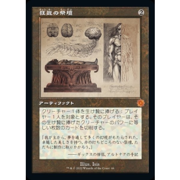 画像1: 狂気の祭壇/Altar of Dementia (1)