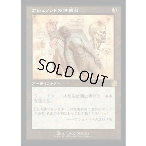 画像1: アシュノッドの供犠台/Ashnod's Altar (1)