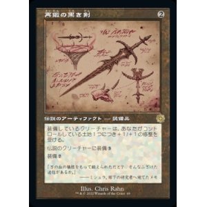 画像: 《再鍛の黒き剣/Blackblade Reforged(069)》【JPN】[BRR茶R]