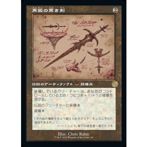 画像1: 再鍛の黒き剣/Blackblade Reforged (1)