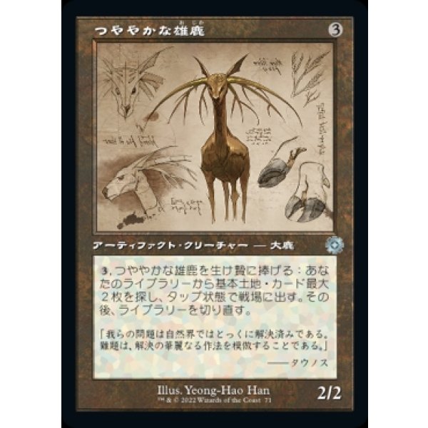画像1: つややかな雄鹿/Burnished Hart (1)