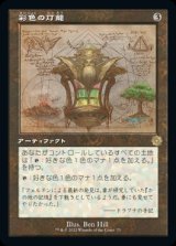 画像: 彩色の灯籠/Chromatic Lantern