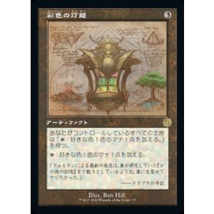 画像: 彩色の灯籠/Chromatic Lantern