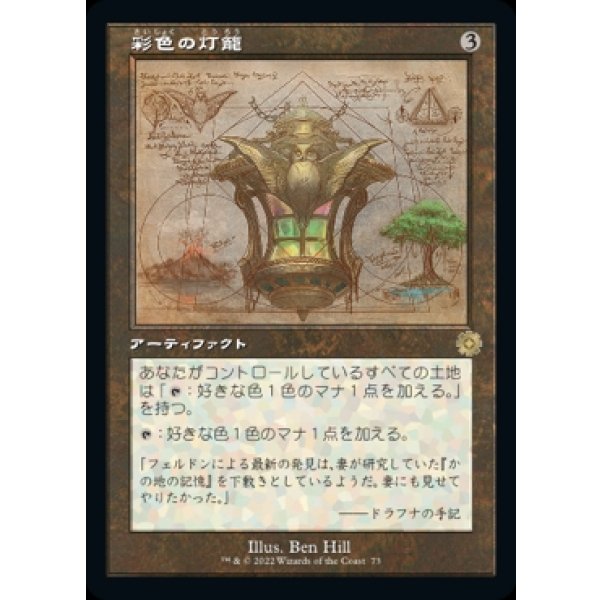 画像1: 彩色の灯籠/Chromatic Lantern (1)