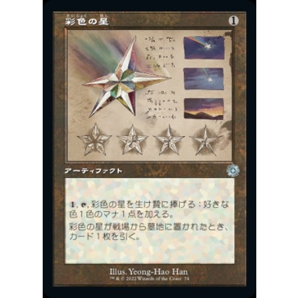 画像1: 彩色の星/Chromatic Star (1)