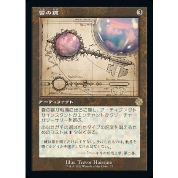 画像1: 雲の鍵/Cloud Key (1)