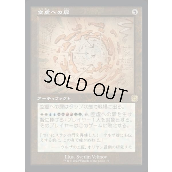 画像1: 空虚への扉/Door to Nothingness (1)