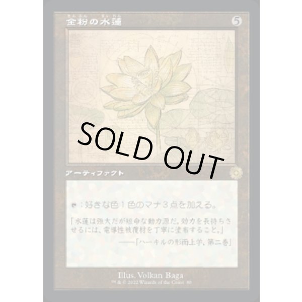 画像1: 金粉の水蓮/Gilded Lotus (1)