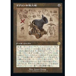 画像: ゴブリンの放火砲/Goblin Charbelcher