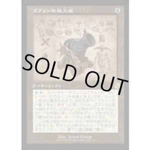画像: ゴブリンの放火砲/Goblin Charbelcher