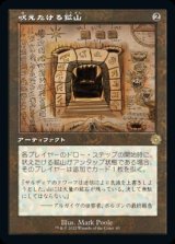 画像: 吠えたける鉱山/Howling Mine