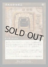 画像: 《吠えたける鉱山/Howling Mine(083)》【JPN】[BRR茶R]