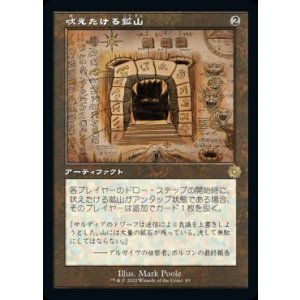 画像: 吠えたける鉱山/Howling Mine