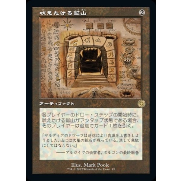 画像1: 吠えたける鉱山/Howling Mine (1)