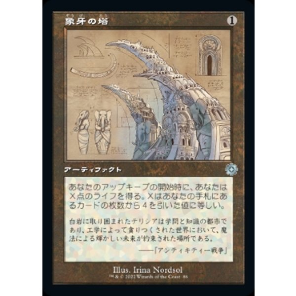 画像1: 象牙の塔/Ivory Tower (1)