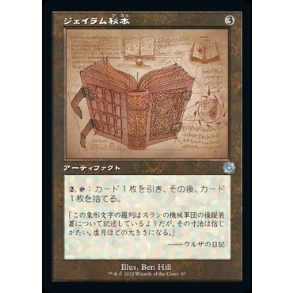 画像1: ジェイラム秘本/Jalum Tome (1)