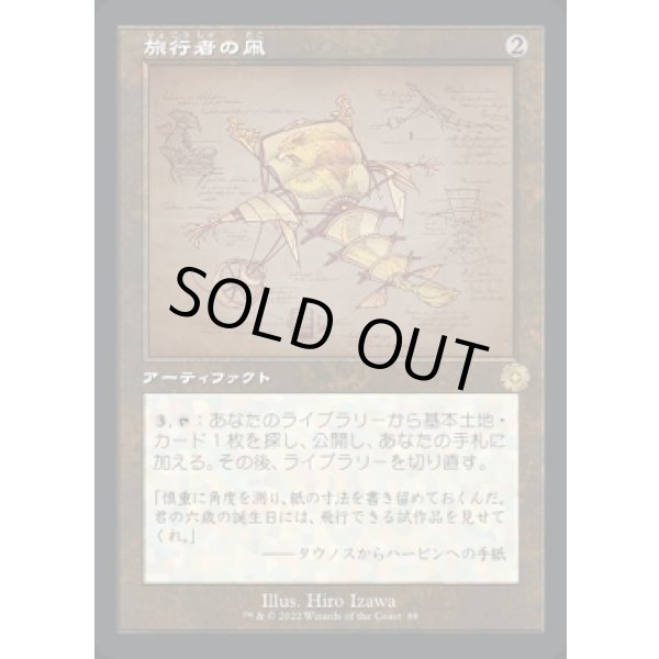画像1: 旅行者の凧/Journeyer's Kite (1)