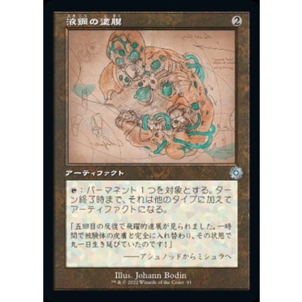 画像1: 液鋼の塗膜/Liquimetal Coating (1)