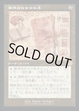 画像: 《精神迷わせの秘本/Mazemind Tome(093)》【JPN】[BRR茶R]