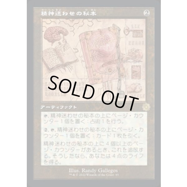 画像1: 精神迷わせの秘本/Mazemind Tome (1)