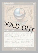 画像: 《催眠の宝珠/Mesmeric Orb(094)》【JPN】[BRR茶M]