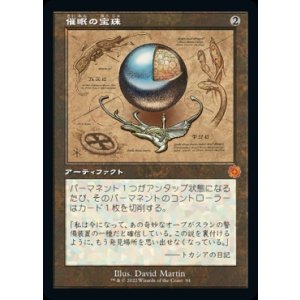 画像: 催眠の宝珠/Mesmeric Orb