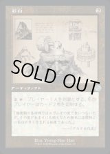 画像: 《石臼/Millstone(095)》【JPN】[BRR茶U]