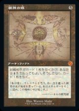 画像: 精神の眼/Mind's Eye