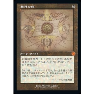 画像: 精神の眼/Mind's Eye