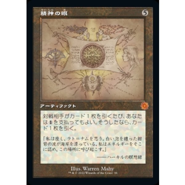 画像1: 精神の眼/Mind's Eye (1)