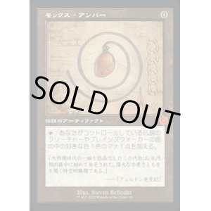 画像: 《モックス・アンバー/Mox Amber(098)》【JPN】[BRR茶M]