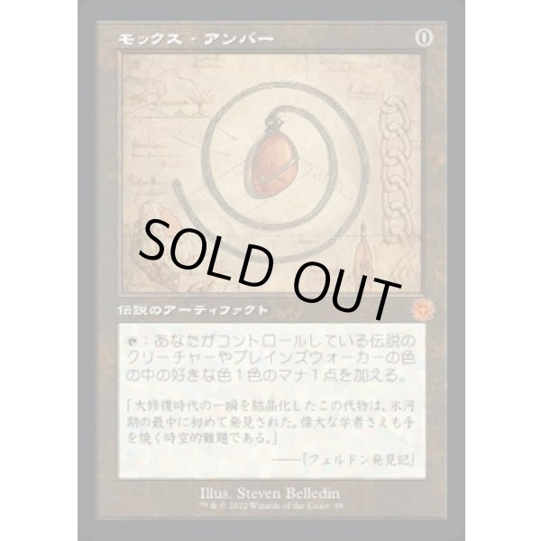 画像1: モックス・アンバー/Mox Amber (1)