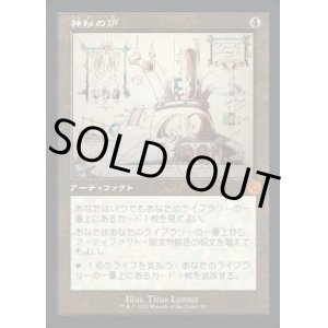 画像: 《神秘の炉/Mystic Forge(099)》【JPN】[BRR茶M]