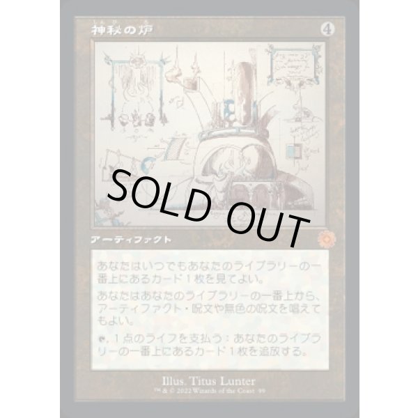 画像1: 神秘の炉/Mystic Forge (1)