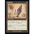 画像1: 危険な櫃/Perilous Vault (1)
