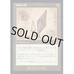 画像: 《危険な櫃/Perilous Vault(101)》【JPN】[BRR茶M]