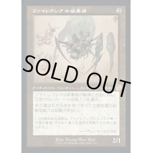 画像: ファイレクシアの破棄者/Phyrexian Revoker